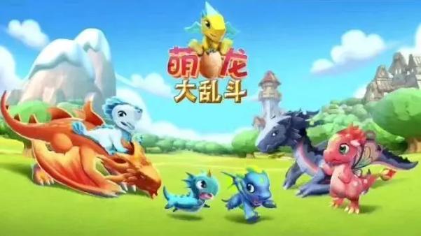 萌龙大作战最全游戏攻略解说_萌龙大作战最新游戏技巧通关