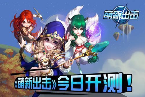 萌新出击最全游戏攻略解说_萌新出击最新游戏技巧通关