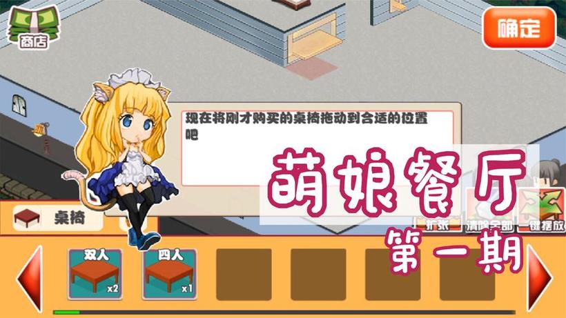萌娘餐厅2最全游戏攻略解说_萌娘餐厅2最新游戏技巧通关