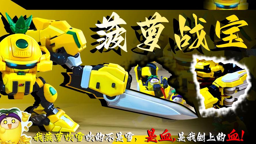 菠萝战宝最全游戏攻略解说_菠萝战宝最新游戏技巧通关