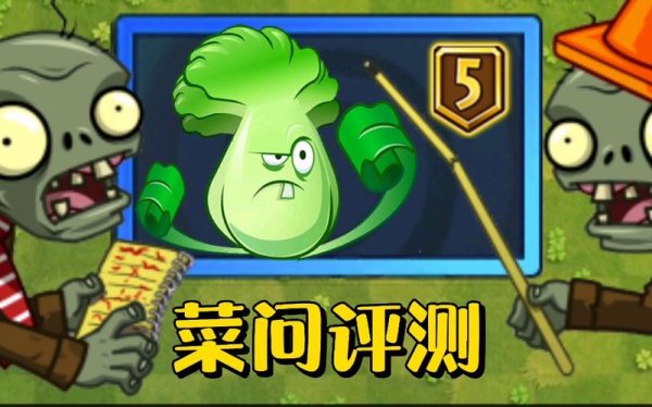 菜问最全游戏攻略解说_菜问最新游戏技巧通关