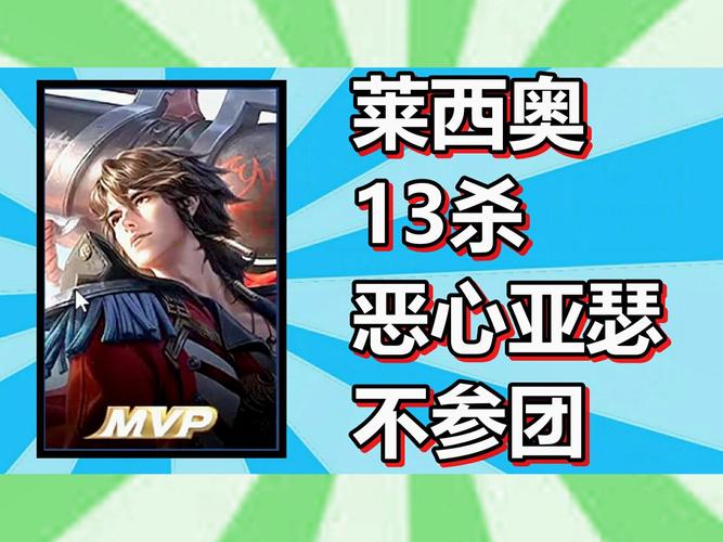 莱西奥最全游戏攻略解说_莱西奥最新游戏技巧通关