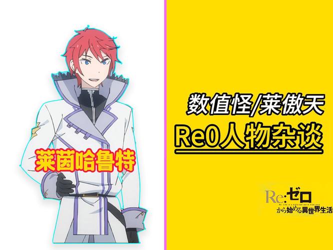 莱因哈鲁特最强角色攻略解说_莱因哈鲁特技能技巧通关