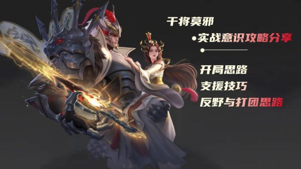 莫邪干将最全游戏攻略解说_莫邪干将最新游戏技巧通关