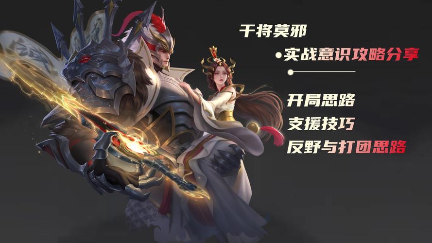 莫邪干将最全游戏攻略解说_莫邪干将最新游戏技巧通关