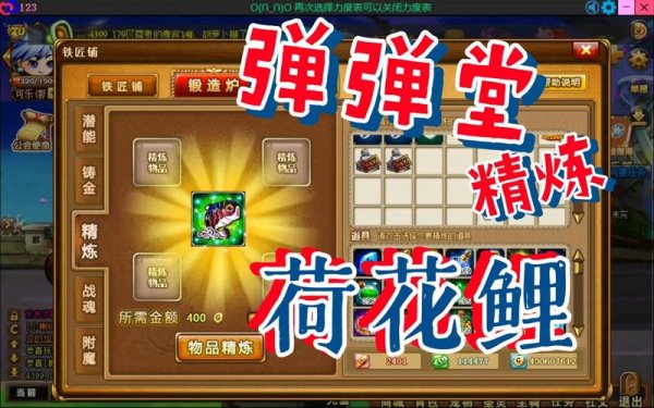 荷花鲤最全游戏攻略解说_荷花鲤最新游戏技巧通关