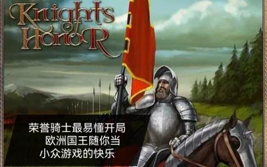 荣誉骑士最全游戏攻略解说_荣誉骑士最新游戏技巧通关