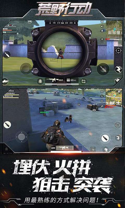 荒野行动官网下载最全游戏攻略解说_荒野行动官网下载最新游戏技巧通关