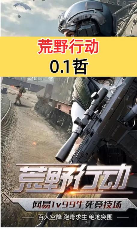 荒野行动最全游戏攻略解说_荒野行动最新游戏技巧通关