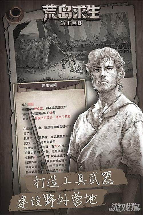 荒野日记孤岛最全生存攻略解说_荒野日记孤岛最新资源获取技巧通关