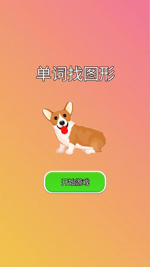 图形单词大挑战手游下载_图形单词大挑战官网下载_手机安卓苹果app