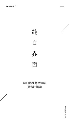 ZAKER新闻安卓版下载_ZAKER新闻正式版app下载