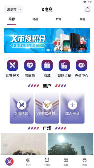 X电竞手机版下载_X电竞安卓版下载