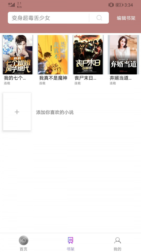 txt免费全本小说阅读器手机版下载_txt免费全本小说阅读器安卓版下载