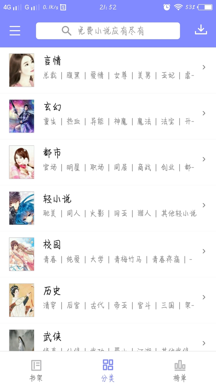 TXT免费小说书城手机版下载_TXT免费小说书城安卓ios版下载