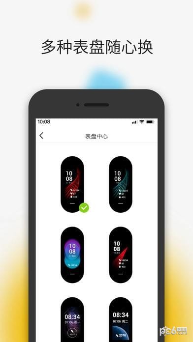 hey+手环手机版下载_hey+手环安卓版下载