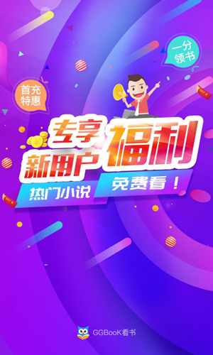 GGBook看书软件手机版下载_GGBook看书软件手机版app下载