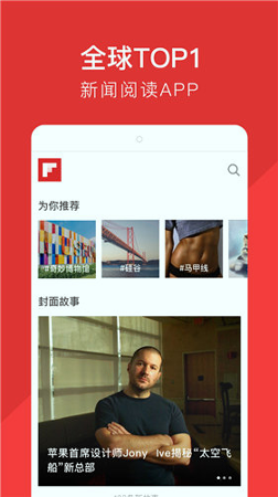 Flipboard手机版下载_Flipboard安卓版下载
