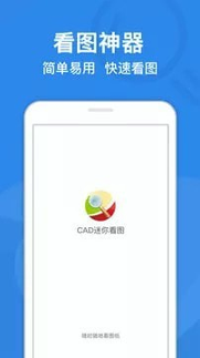 CAD迷你看图手机版下载