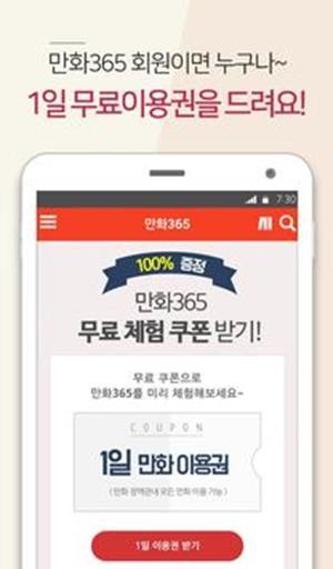 365漫画手机版下载