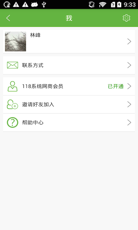 118网商系统下载_118网商系统苹果版下载