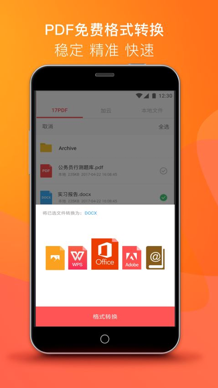 17PDF阅读器手机版下载