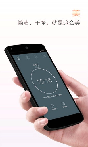 最美闹钟手机版下载_最美闹钟安卓版下载