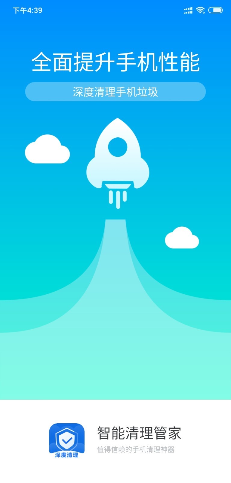 智能清理管家手机版下载_智能清理管家安卓版下载