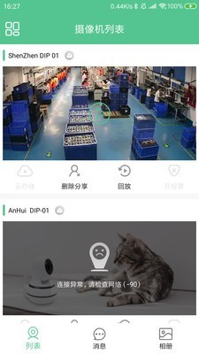 智能看家宝手机版下载