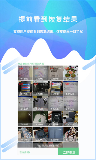 照片恢复工具手机版下载_照片恢复工具安卓版下载