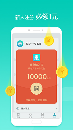 章鱼输入法安卓版下载_章鱼输入法官方版app下载