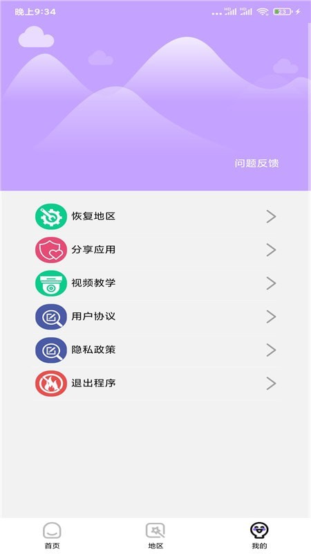 战区大师手机版下载