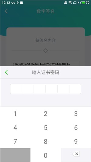 云医签手机版下载