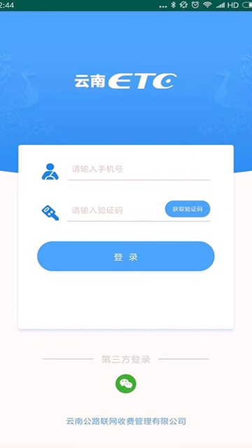 云南ETC手机版下载_云南ETC安卓版下载