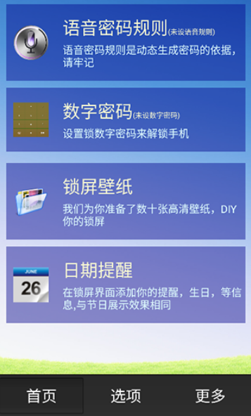 语音密码官方版app下载_语音密码安卓版下载