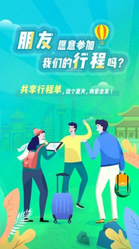 与途旅游手机版下载_与途旅游安卓版下载
