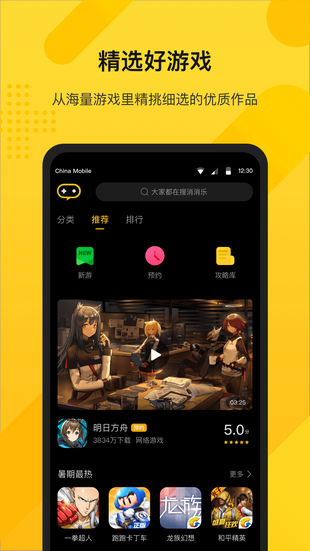 游所为手机版下载