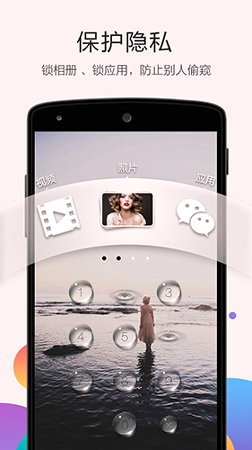 应用锁手机版下载_应用锁安卓版下载