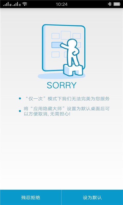 应用隐藏大师手机版下载_应用隐藏大师安卓版下载