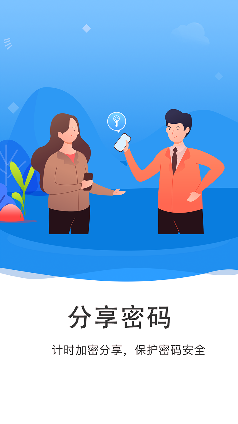 隐小卫密码管理手机版下载_隐小卫密码管理安卓版下载