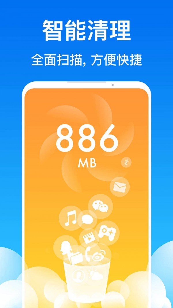 易清理极速版手机版下载_易清理极速版安卓版下载