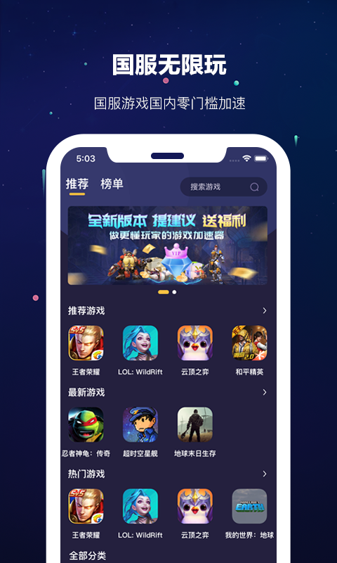 野豹游戏加速器手机版下载