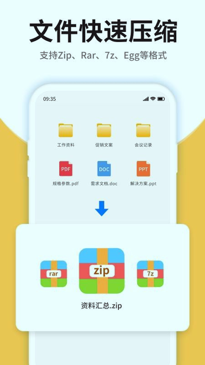 压缩包查看软件手机版下载_压缩包查看软件安卓版下载