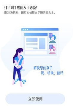 迅捷文字识别手机版下载