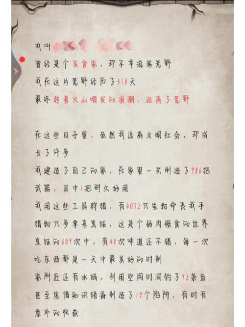 荒野日记最全生存指南_荒野日记最新探险技巧揭秘