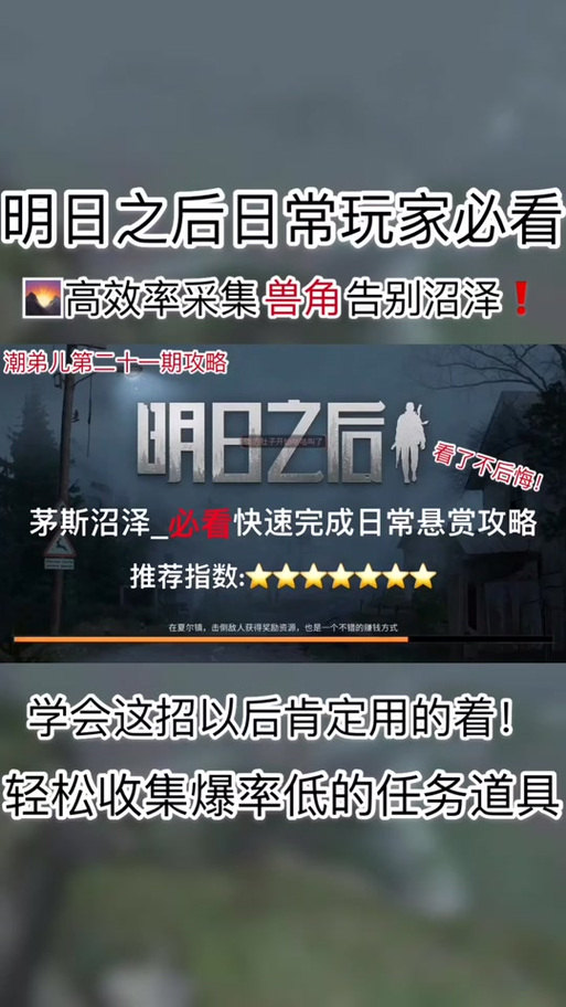 荒潮最全游戏攻略解说_荒潮最新游戏技巧通关