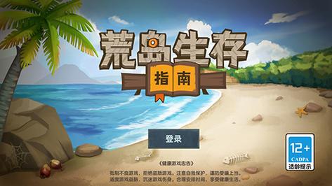 荒岛最全游戏攻略解说_荒岛最新游戏技巧通关