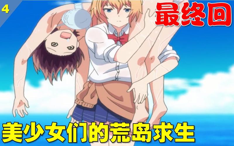 荒岛少女最全生存指南_荒岛少女最新探险技巧与资源管理