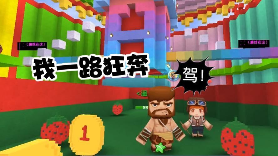 草莓狂奔最全游戏攻略解说_草莓狂奔最新游戏技巧通关