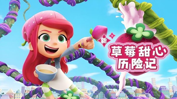 草莓女孩最全游戏攻略解说_草莓女孩最新游戏技巧通关